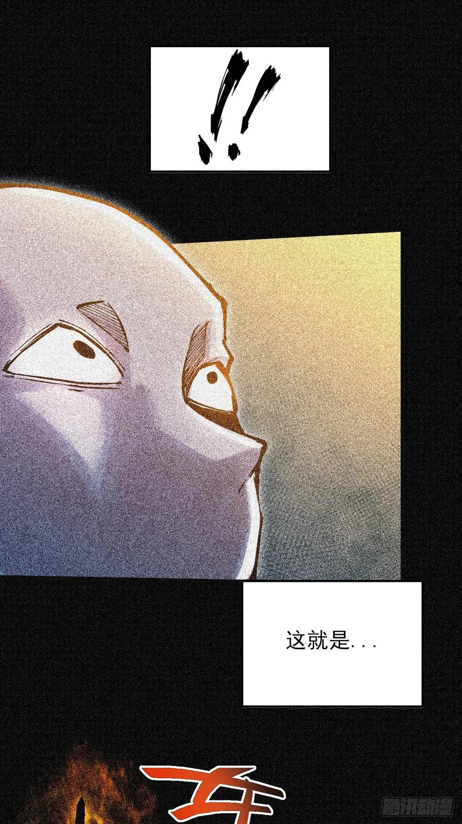 《诡浊仙道》第五十二章 搜魂 第50页
