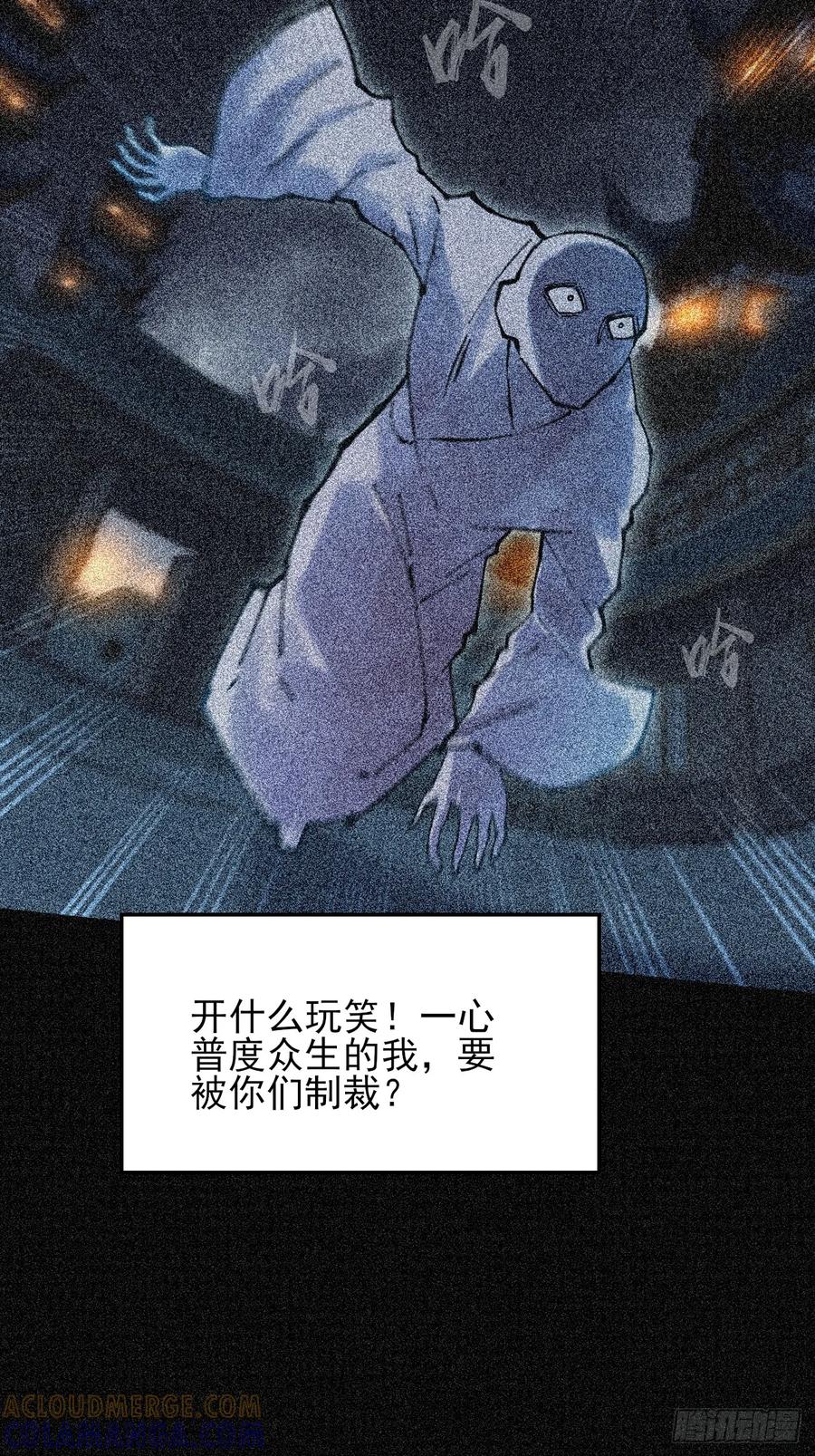 《诡浊仙道》第五十二章 搜魂 第46页