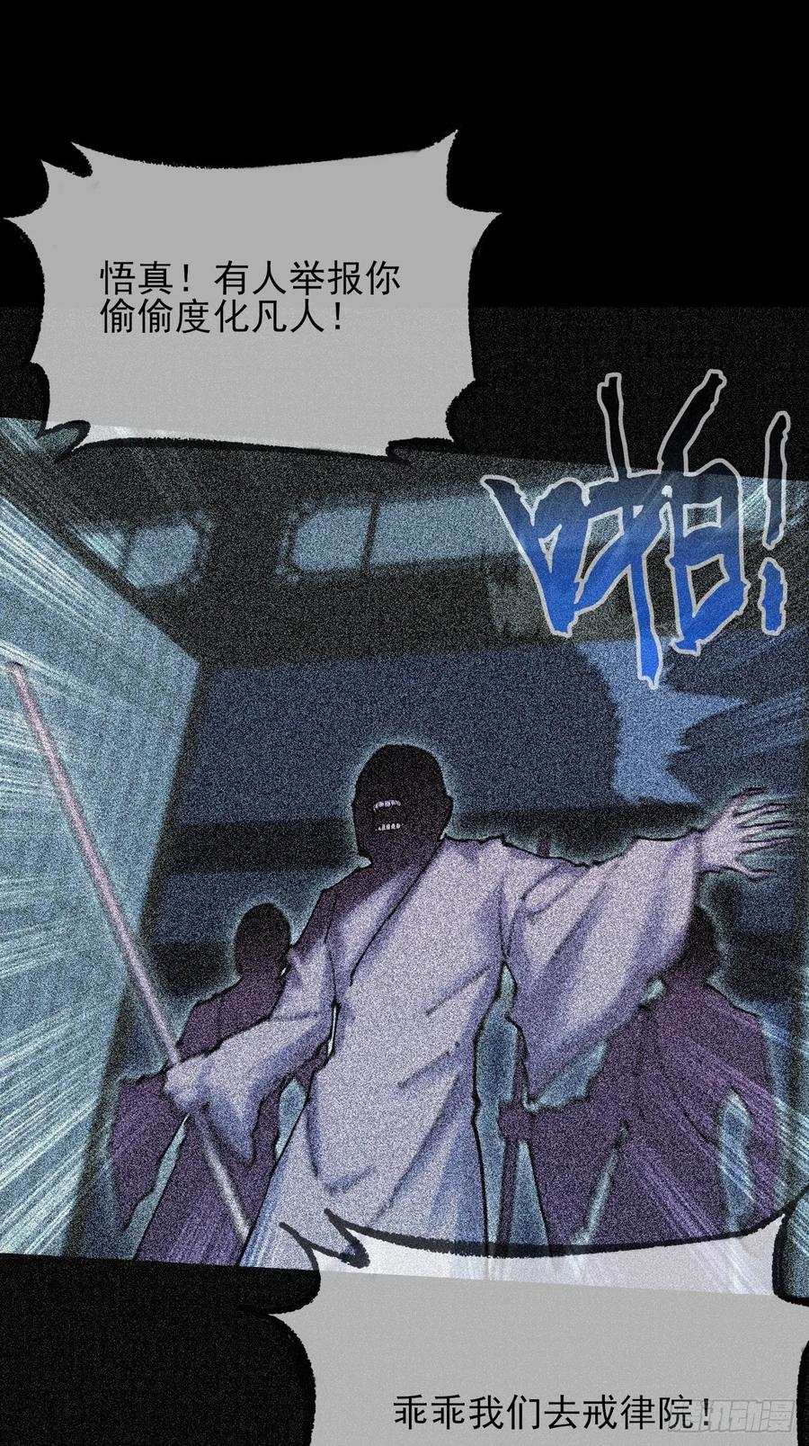《诡浊仙道》第五十二章 搜魂 第44页