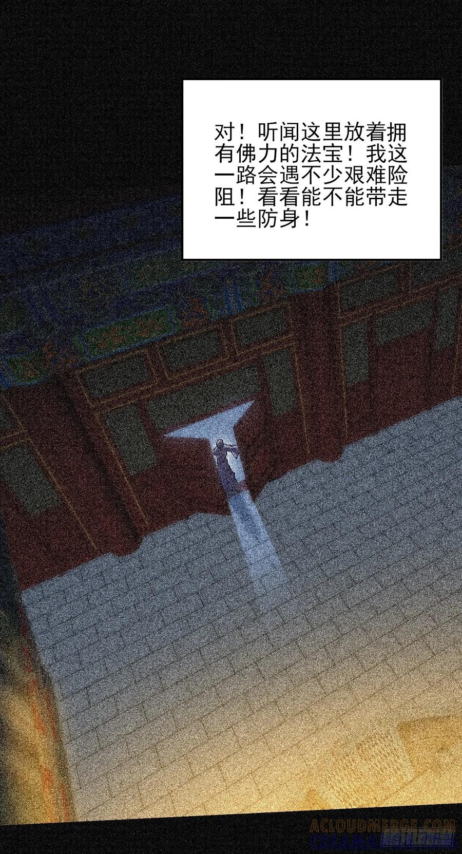 《诡浊仙道》第五十二章 搜魂 第49页