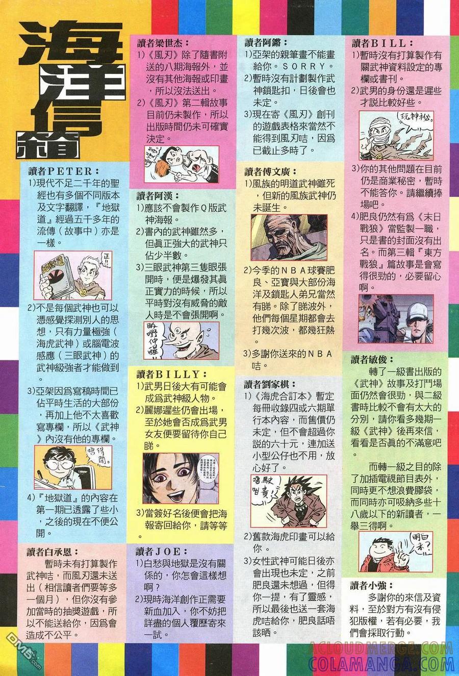 《武神》第10卷 第33页