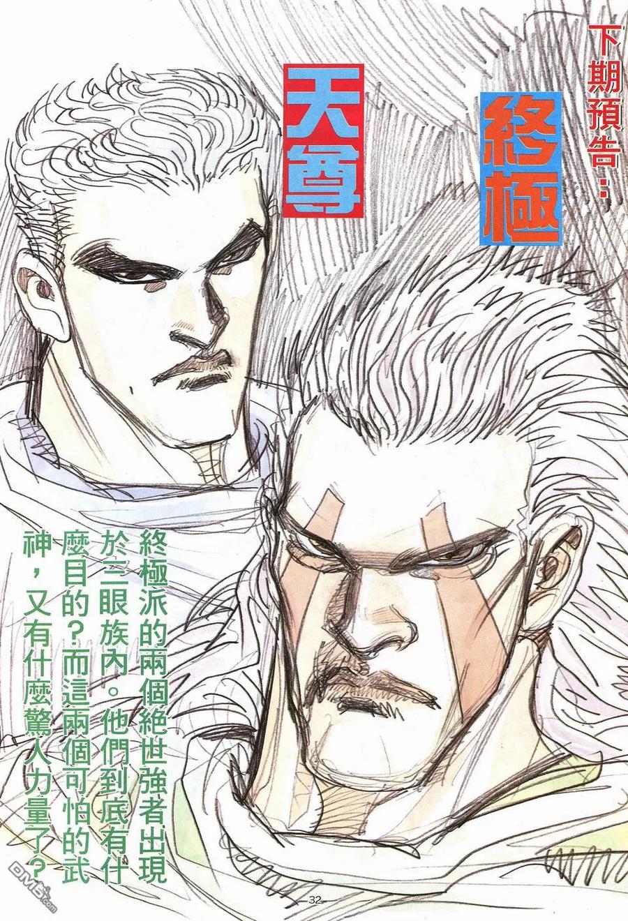 《武神》第10卷 第32页