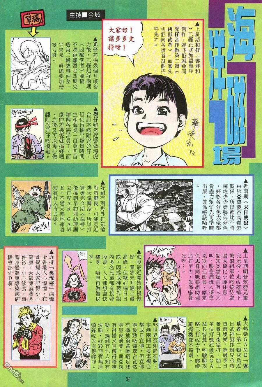 《武神》第10卷 第34页