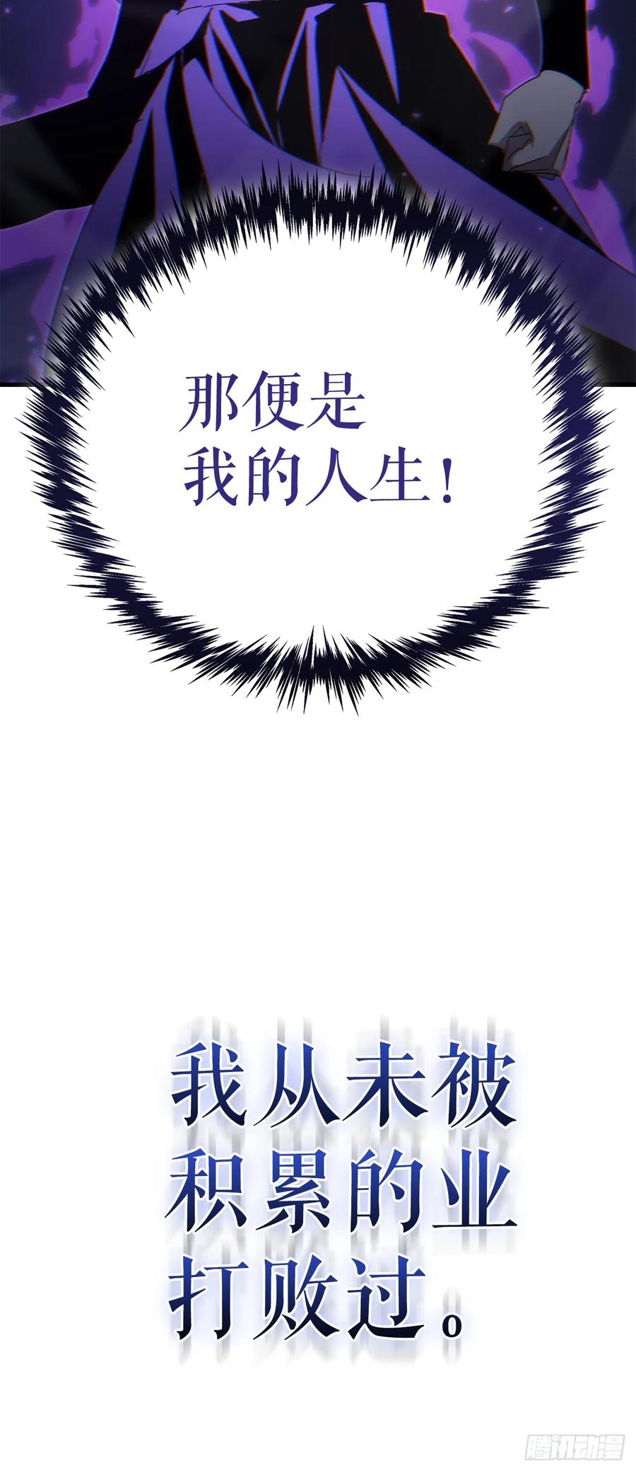 《重生魔神传》29.神罚 第77页