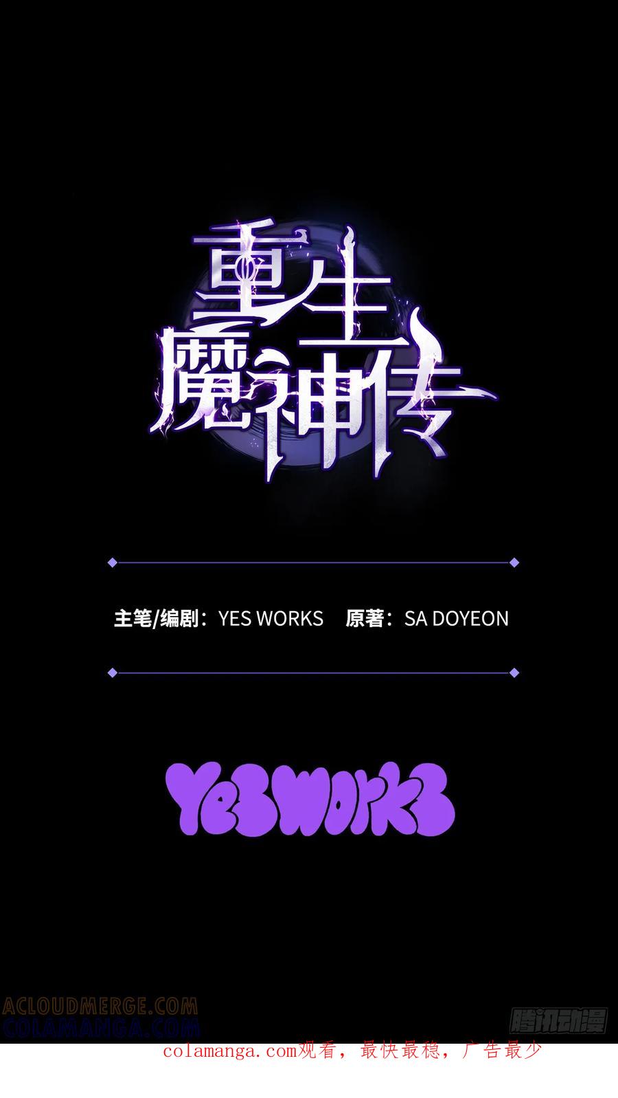《重生魔神传》29.神罚 第88页