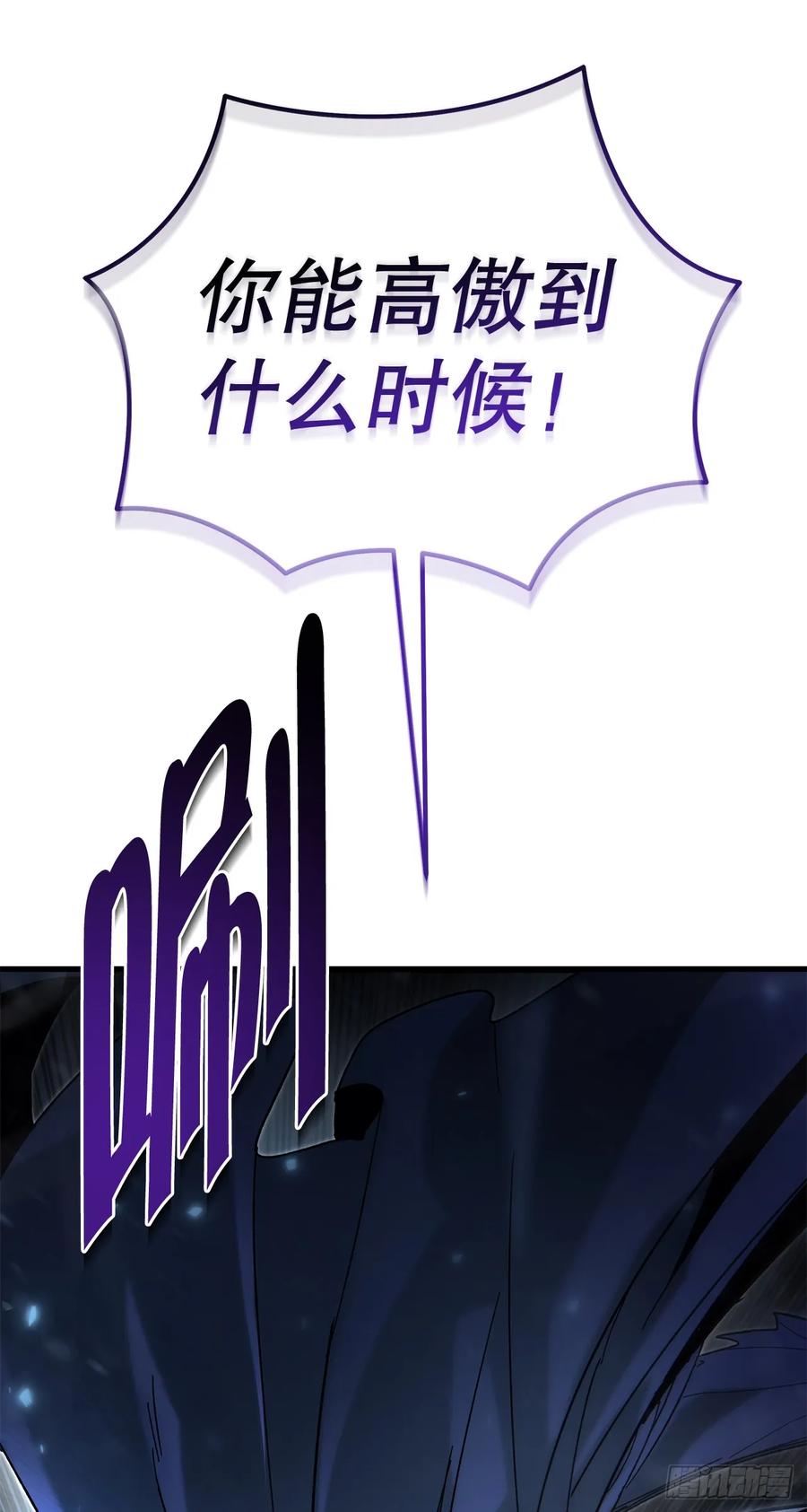 《重生魔神传》29.神罚 第81页