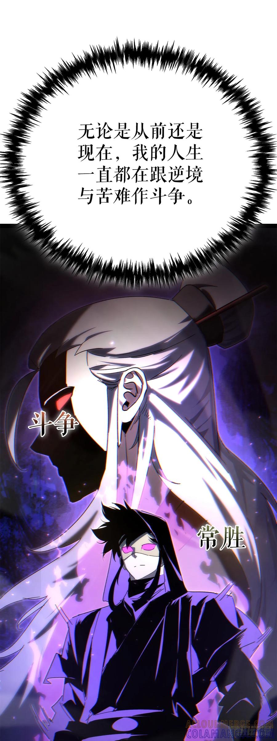 《重生魔神传》29.神罚 第76页