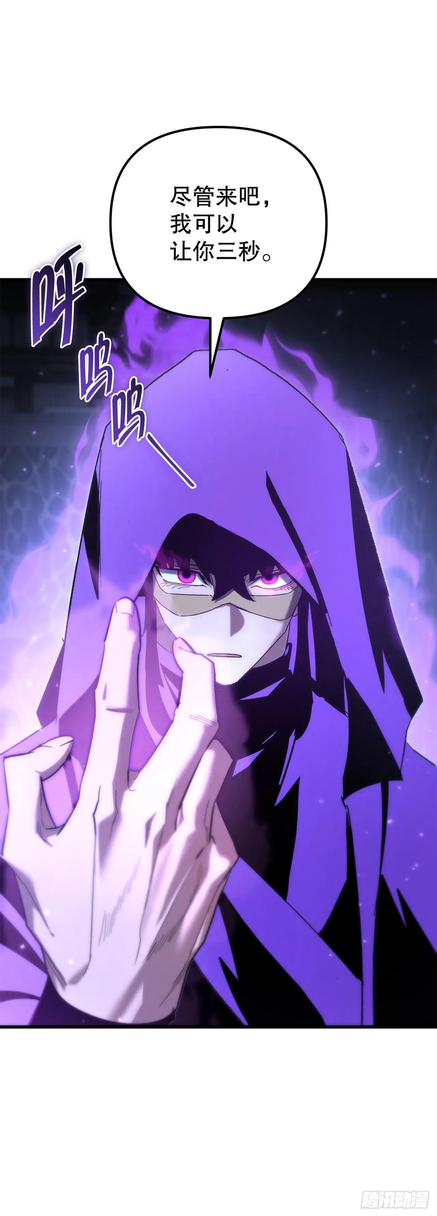 《重生魔神传》29.神罚 第78页