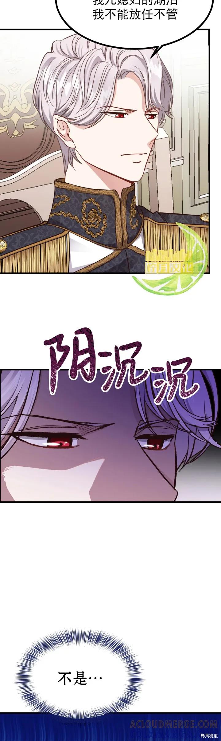 成为怪物皇太子的妻子 - 第22话 - 第9张图