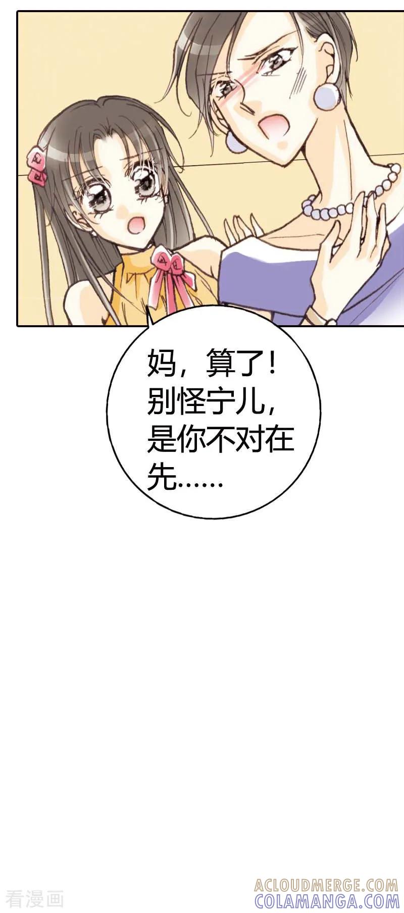《灰姑娘进化论》第23话 第31页