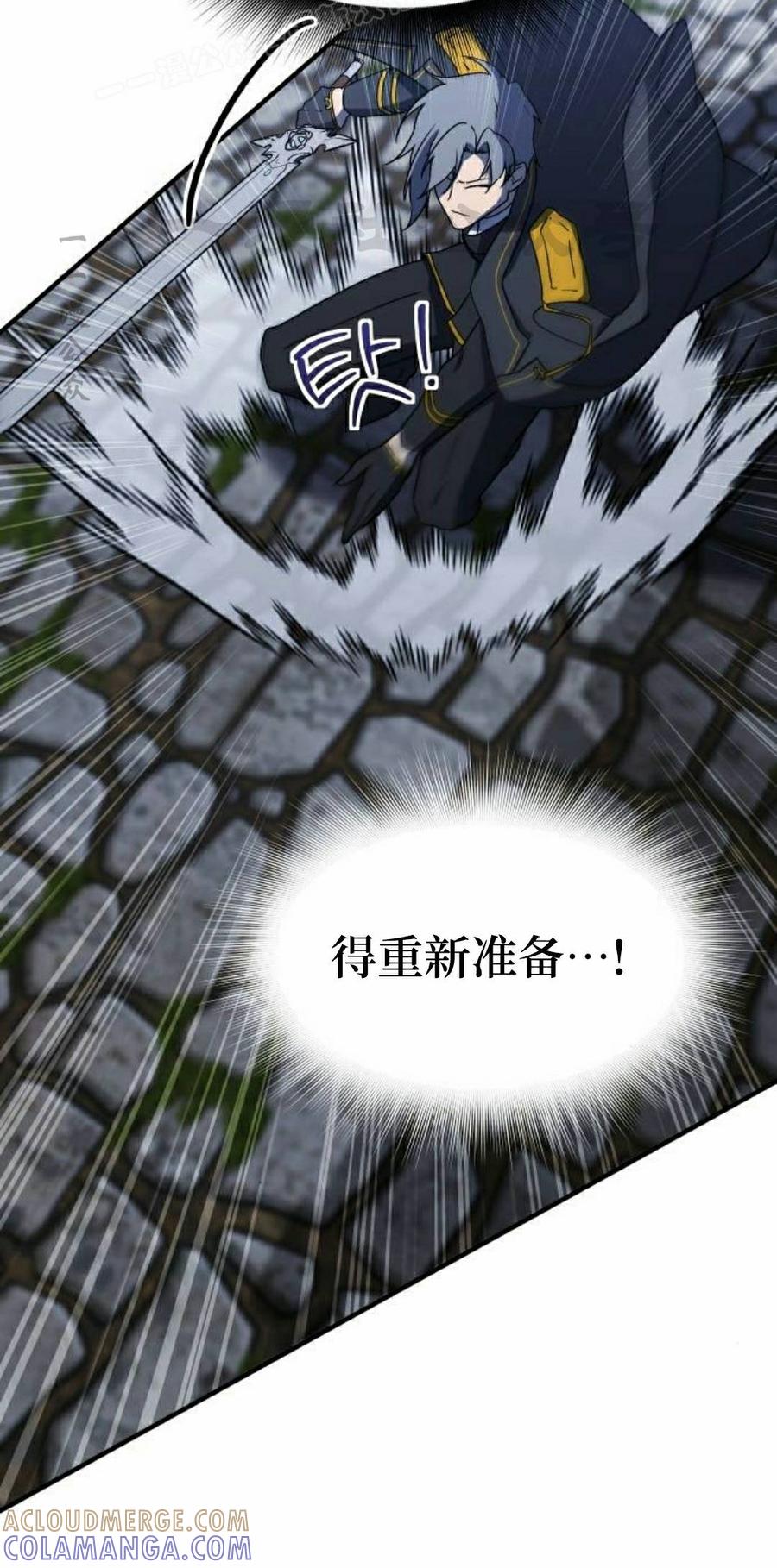 《扮演完美的反派角色》第24集 第70页