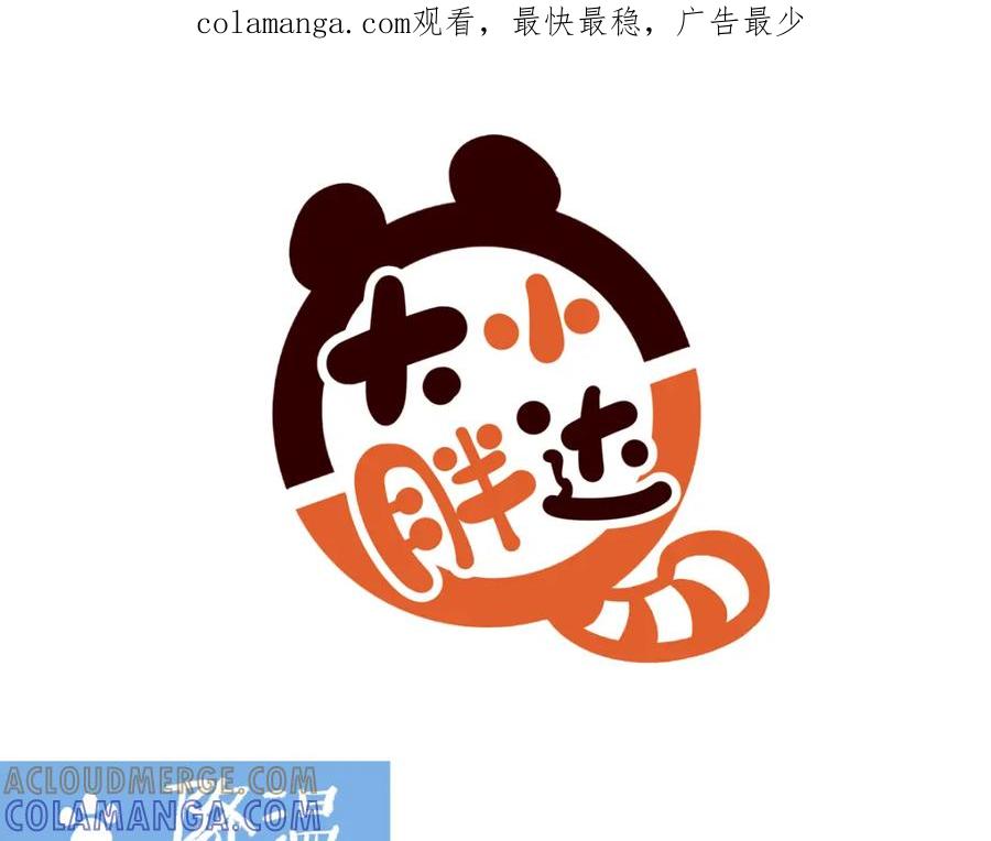 《胖达x胖达》第251话 第1页