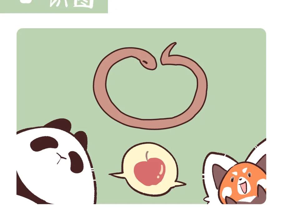 《胖达x胖达》第251话 第8页