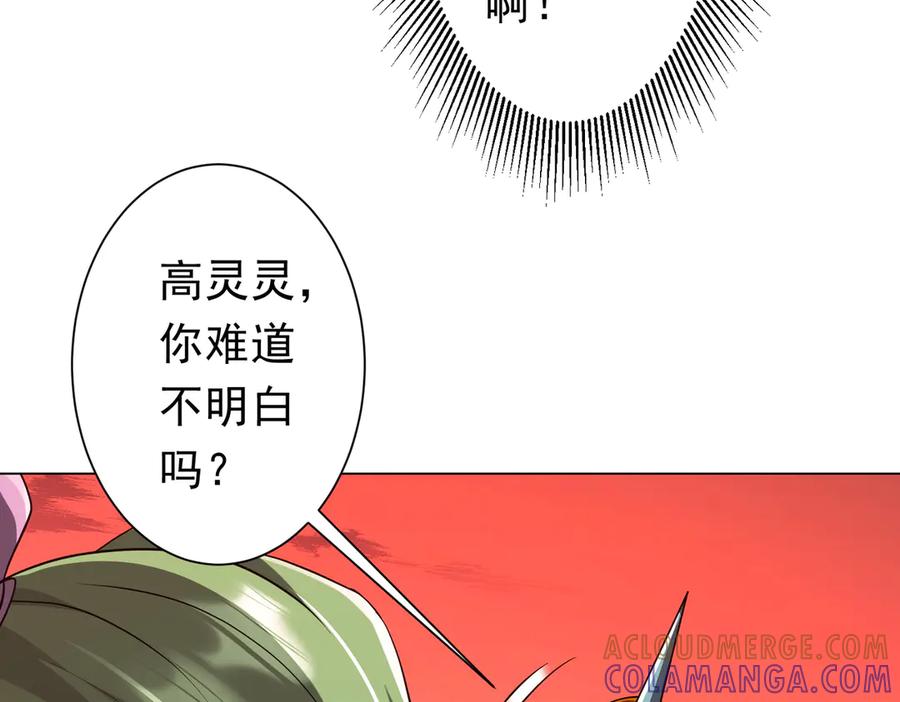 《全球惊悚：开局万亿冥币》第260话 地域歧视？ 第37页