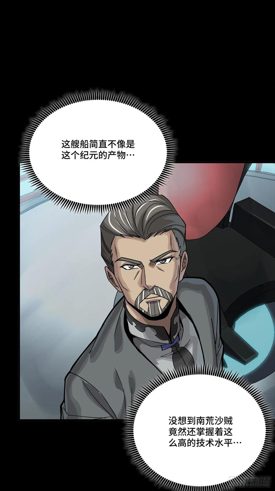 星甲魂将传 288 偷家 第57页