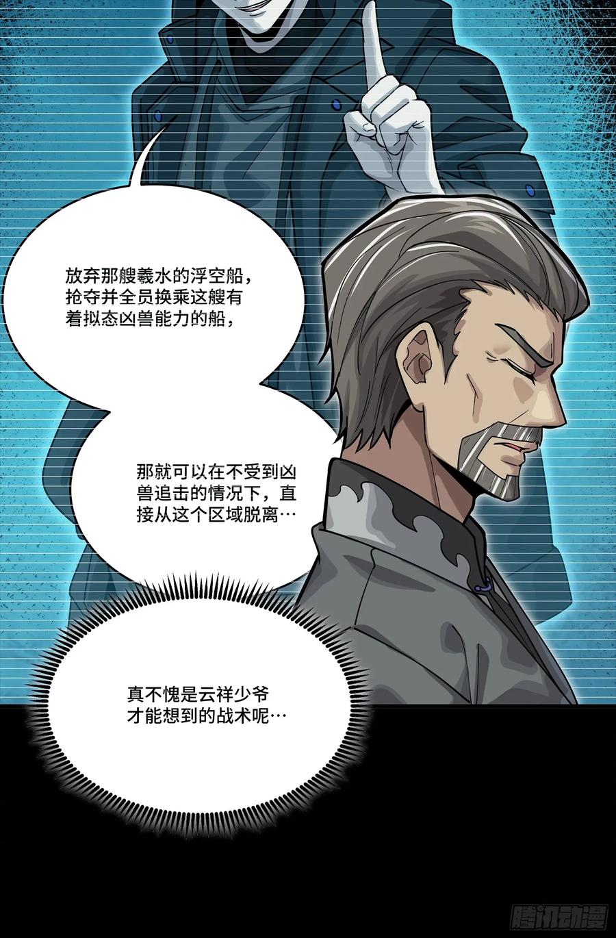 星甲魂将传 288 偷家 第63页