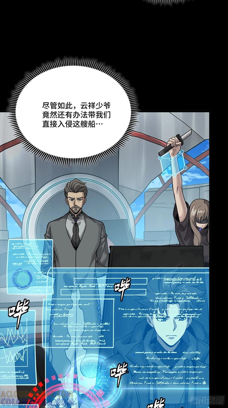 星甲魂将传 288 偷家 第58页