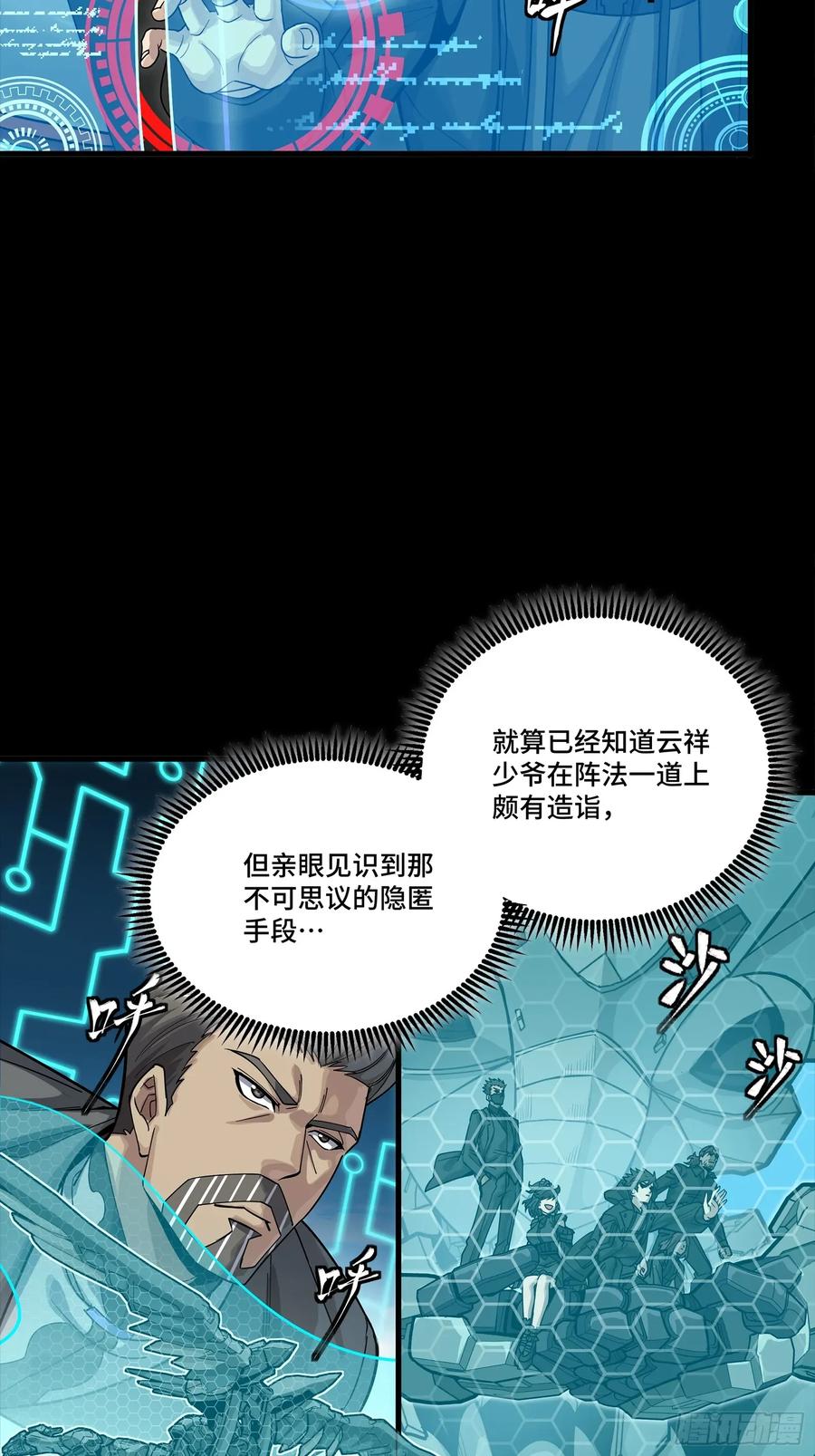 星甲魂将传 288 偷家 第59页