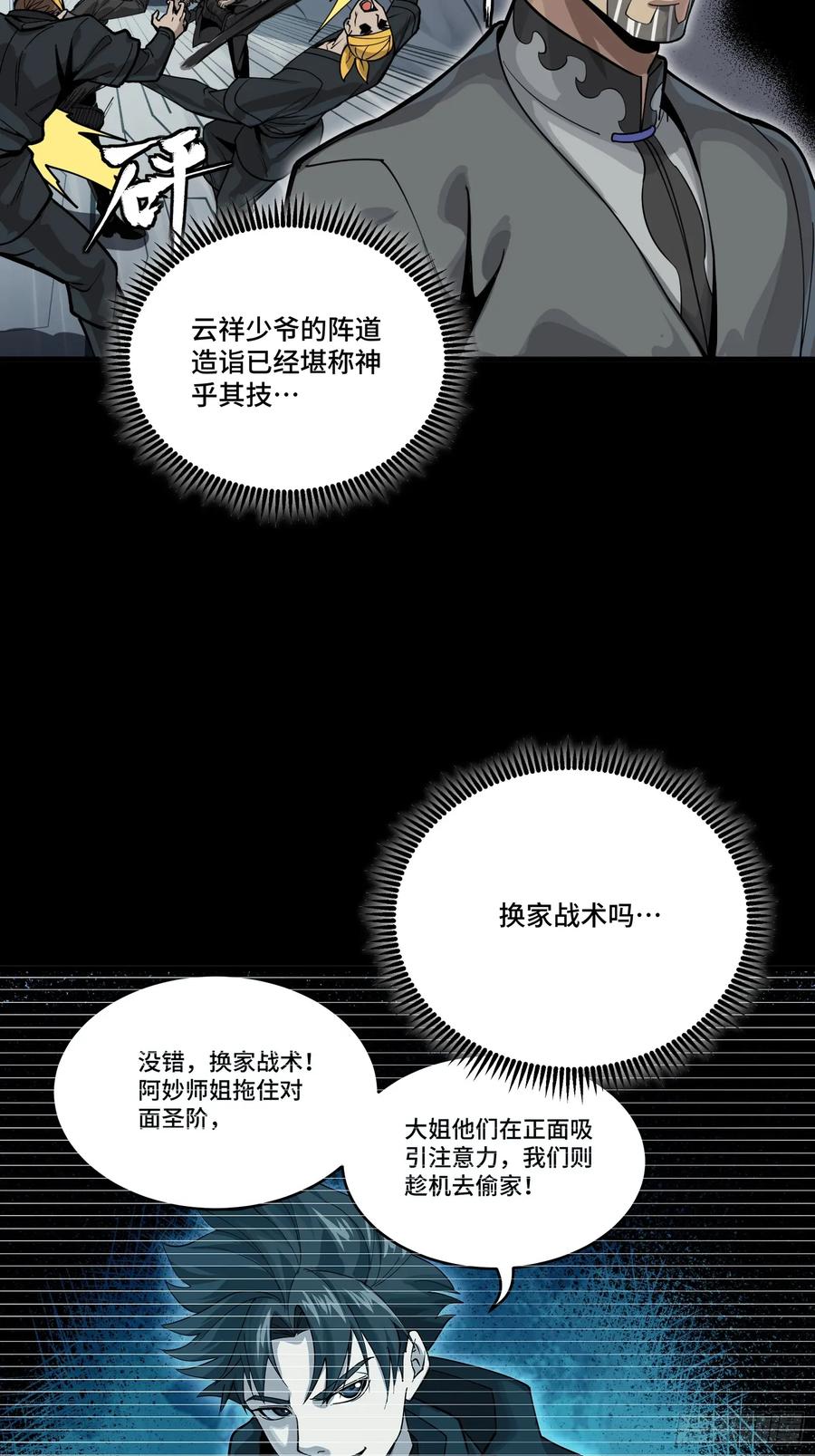 星甲魂将传 288 偷家 第62页
