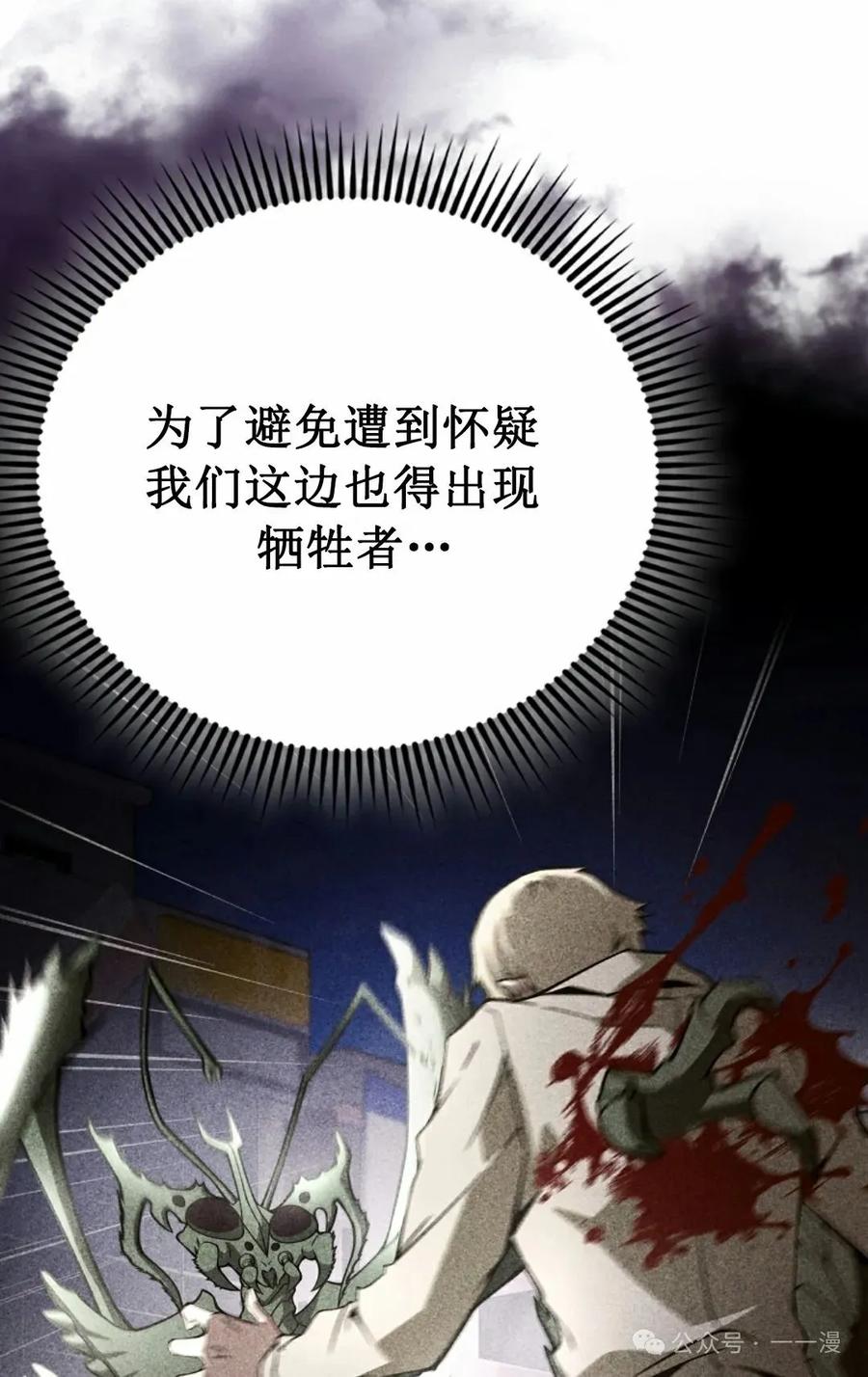 《我不是回归者》第34话 第66页