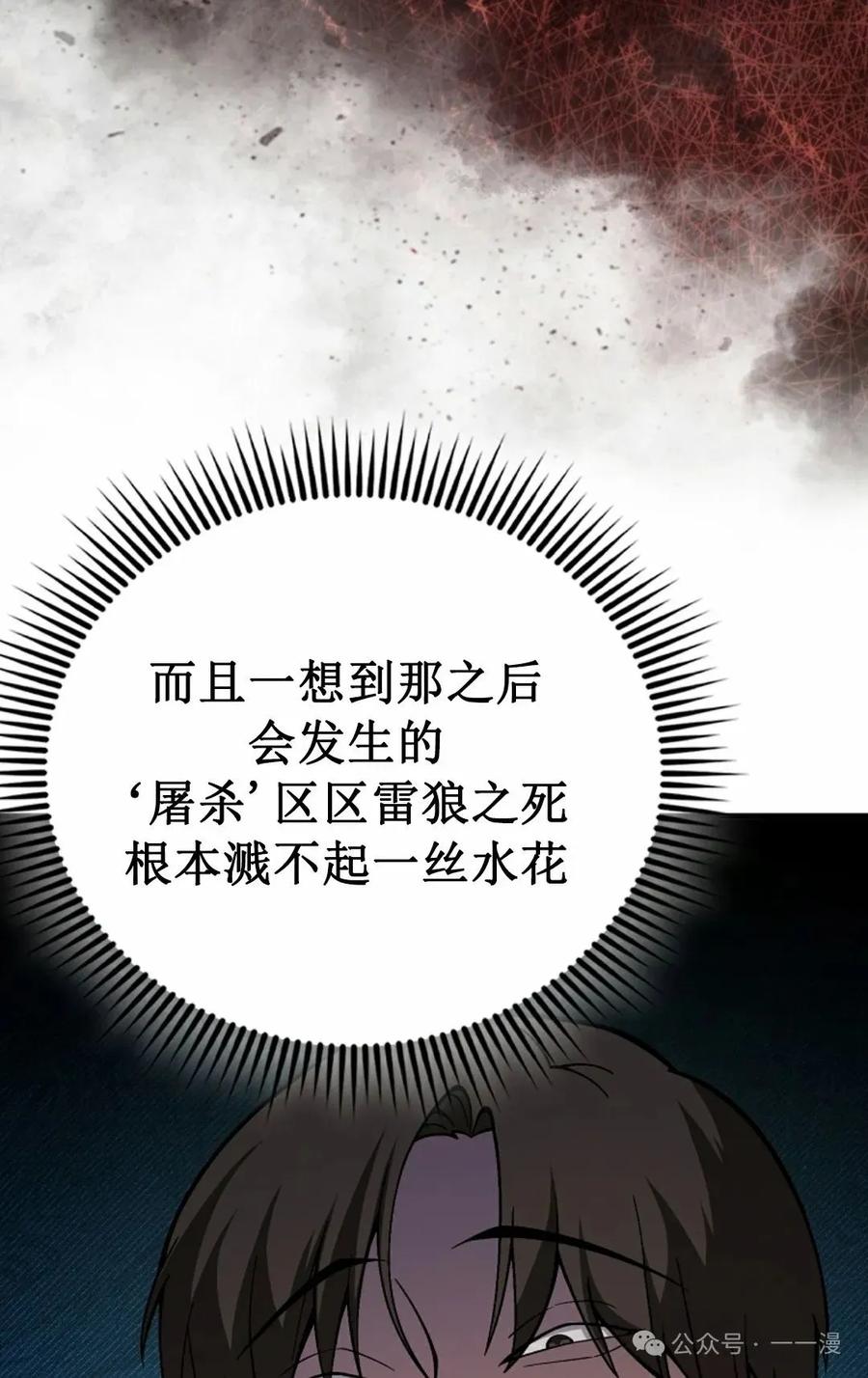 《我不是回归者》第34话 第64页