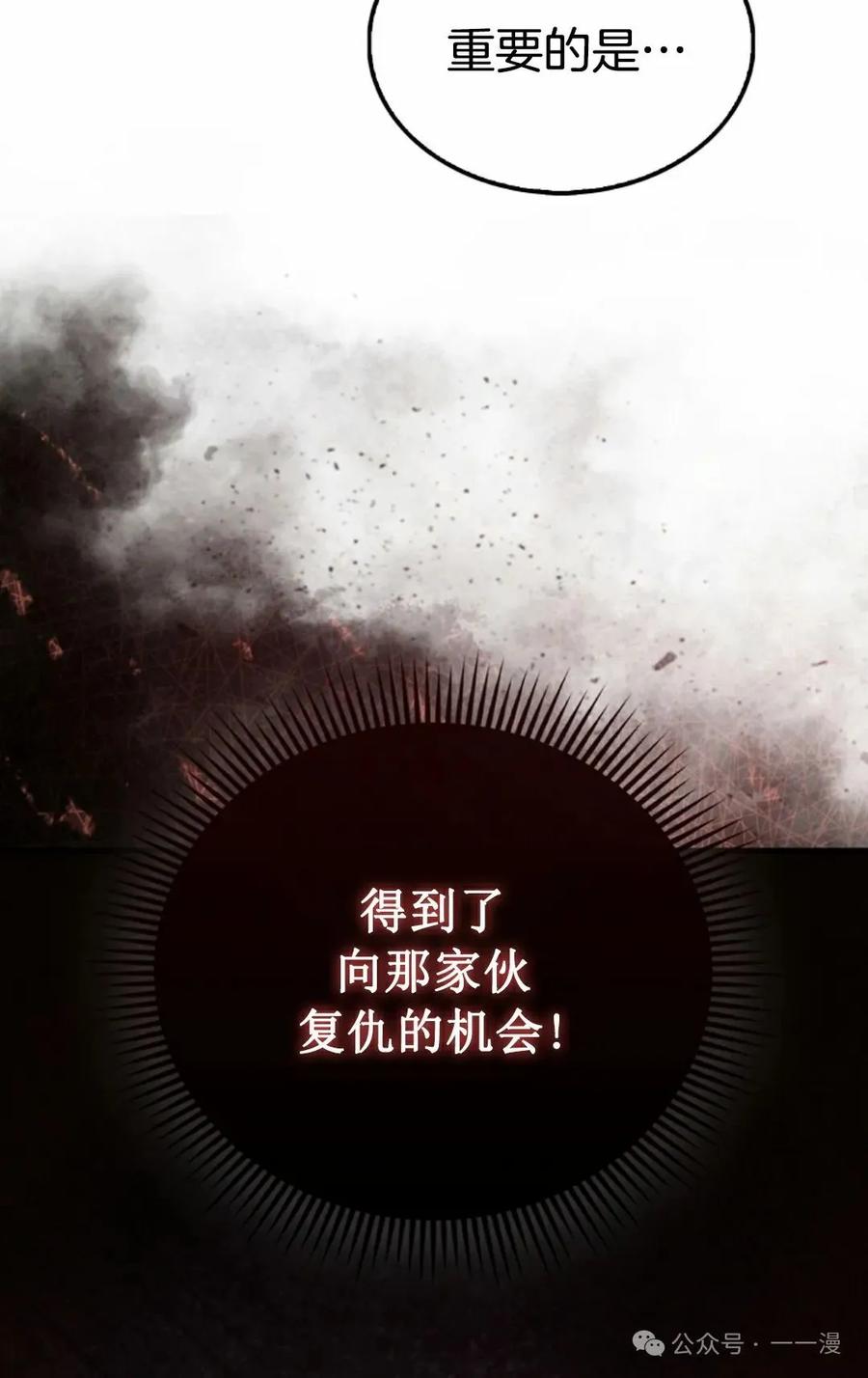 《我不是回归者》第34话 第62页