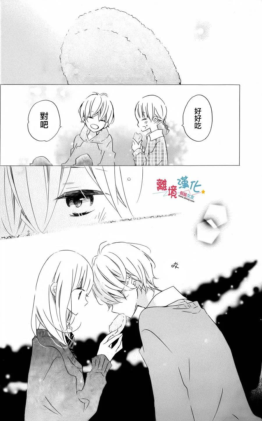 《假装女友》特别篇4 第16页