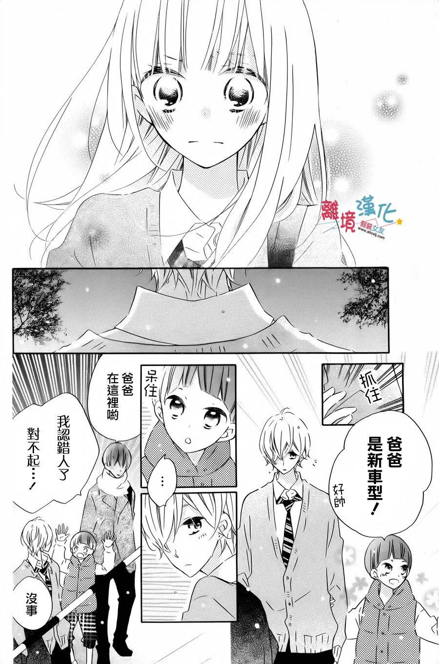 《假装女友》特别篇4 第12页