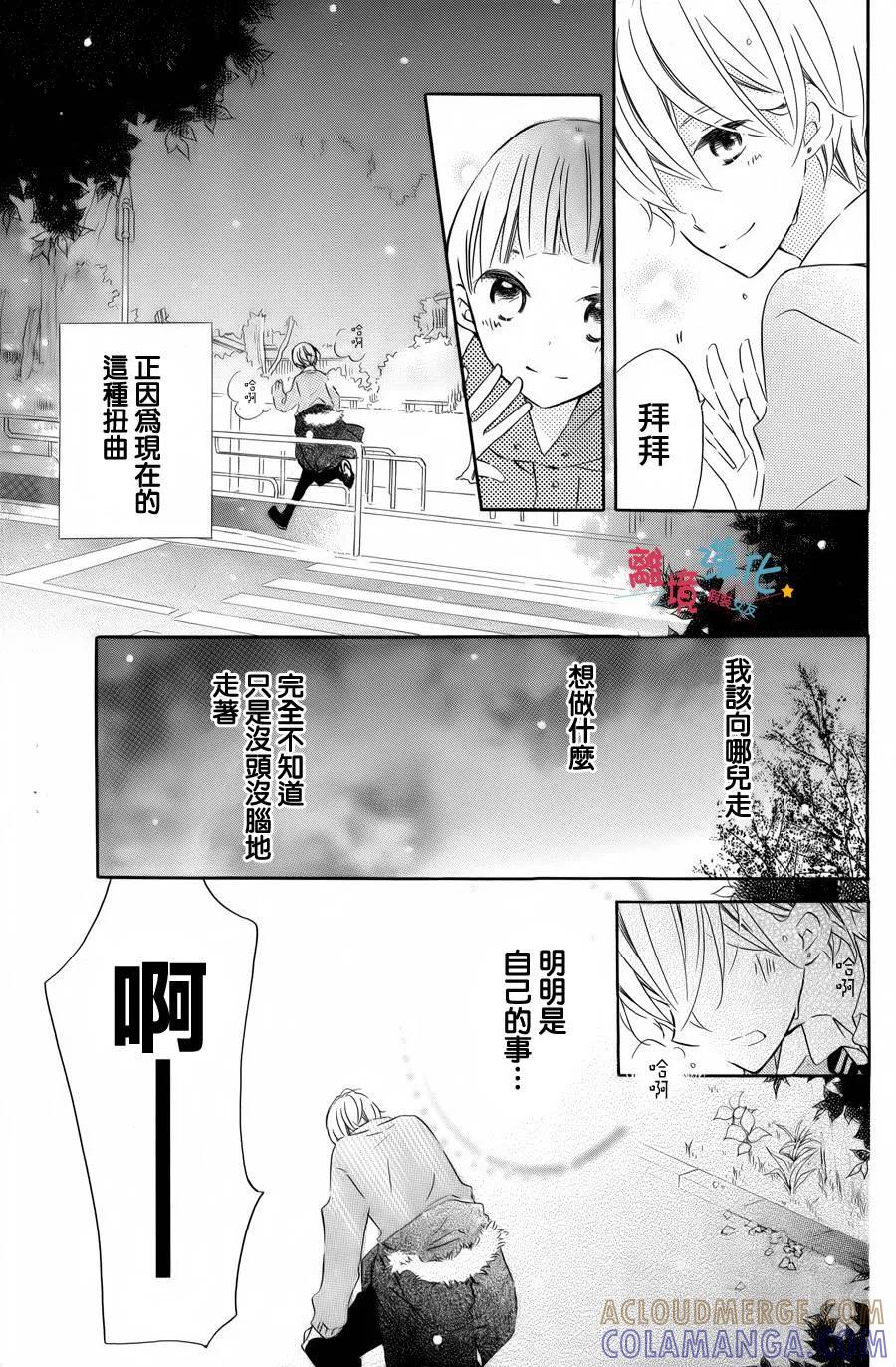 《假装女友》特别篇4 第13页