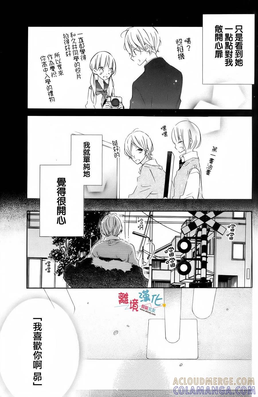 《假装女友》特别篇4 第11页