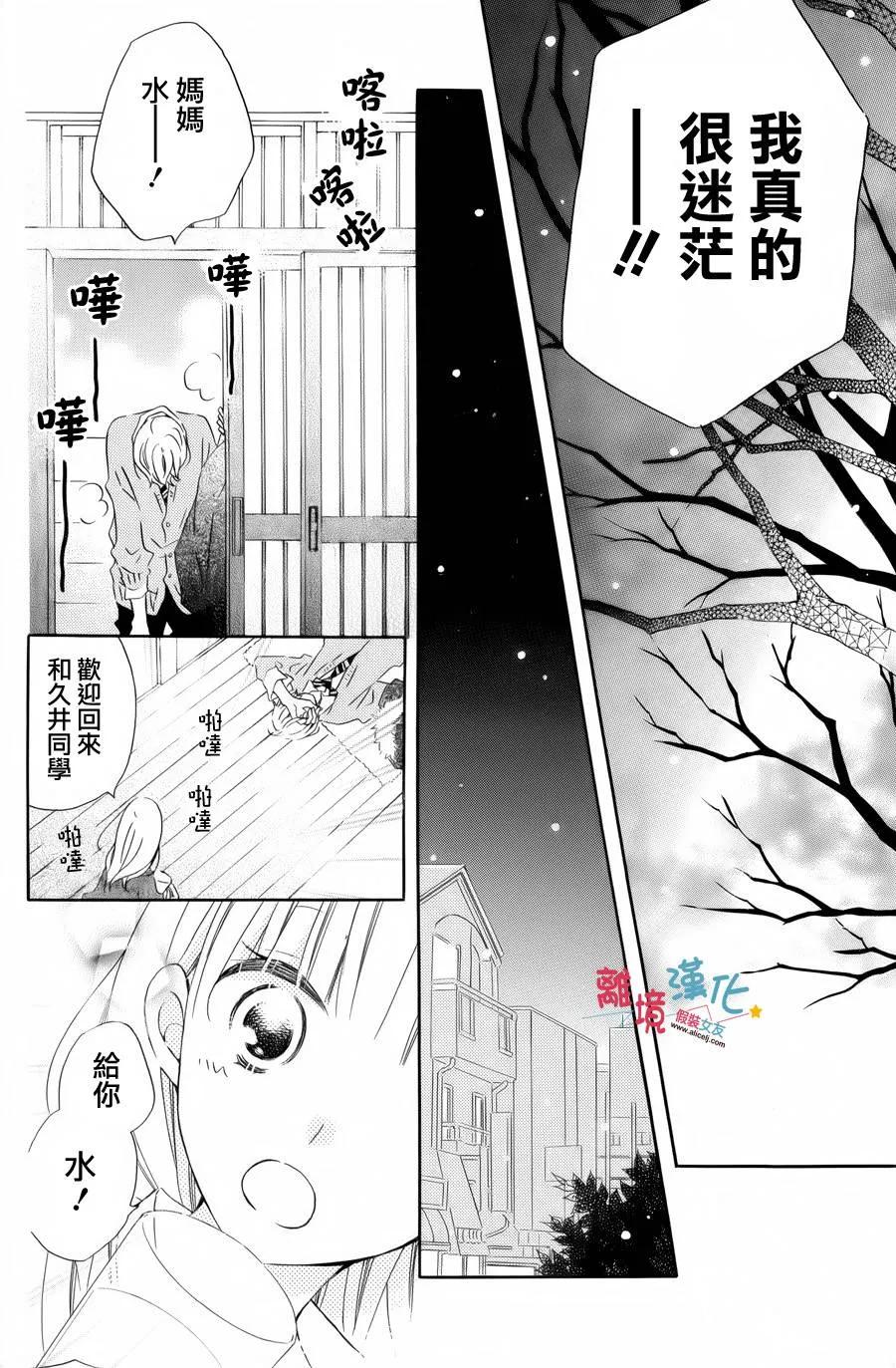 《假装女友》特别篇4 第14页