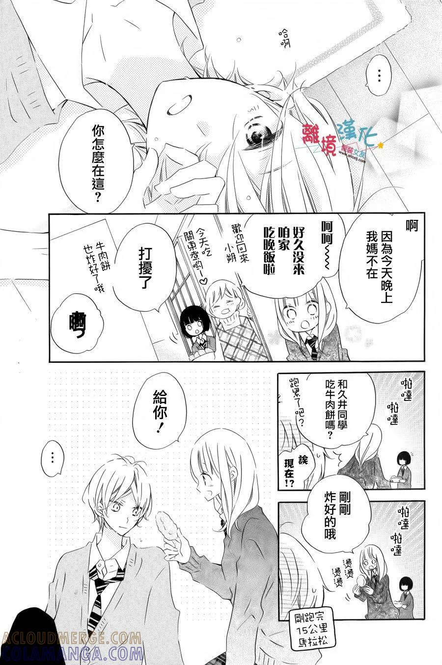 《假装女友》特别篇4 第15页