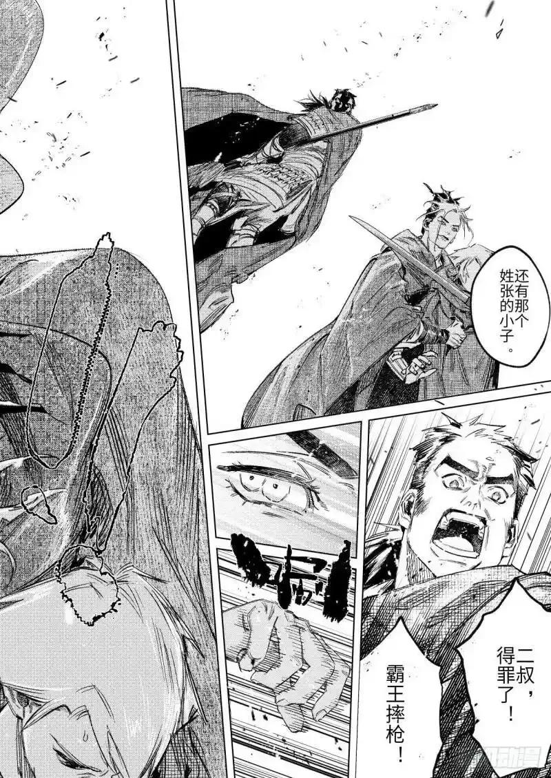 《烈土千瞳》第十五话 君威 第20页