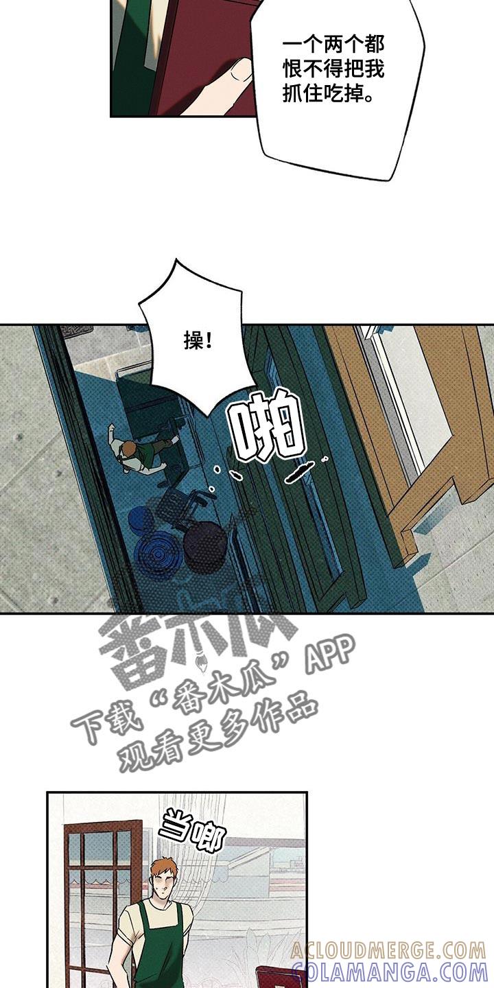 《狂沙肆虐》第45章：马虎 第19页