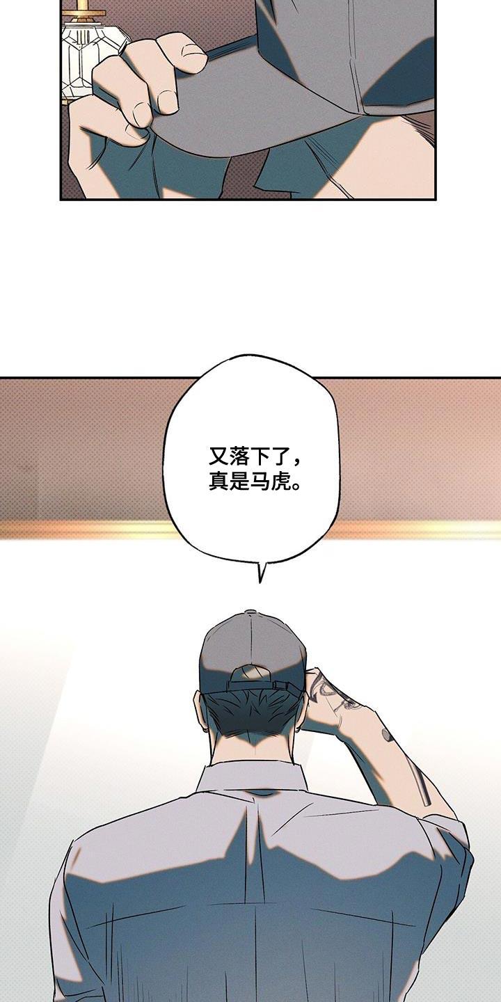 《狂沙肆虐》第45章：马虎 第16页