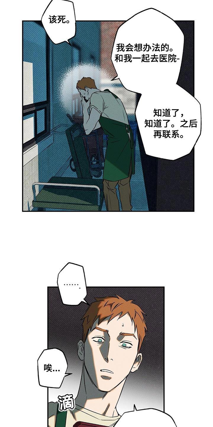 《狂沙肆虐》第45章：马虎 第18页