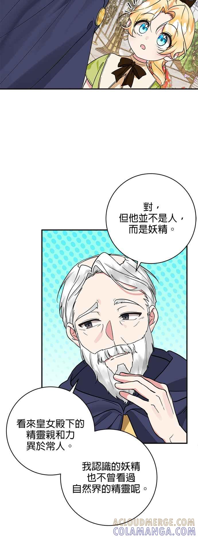 《小小人质太可爱》第47话 第40页