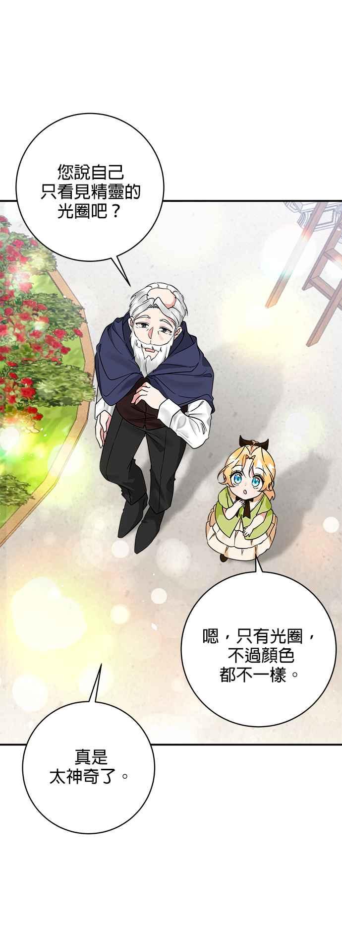《小小人质太可爱》第47话 第41页