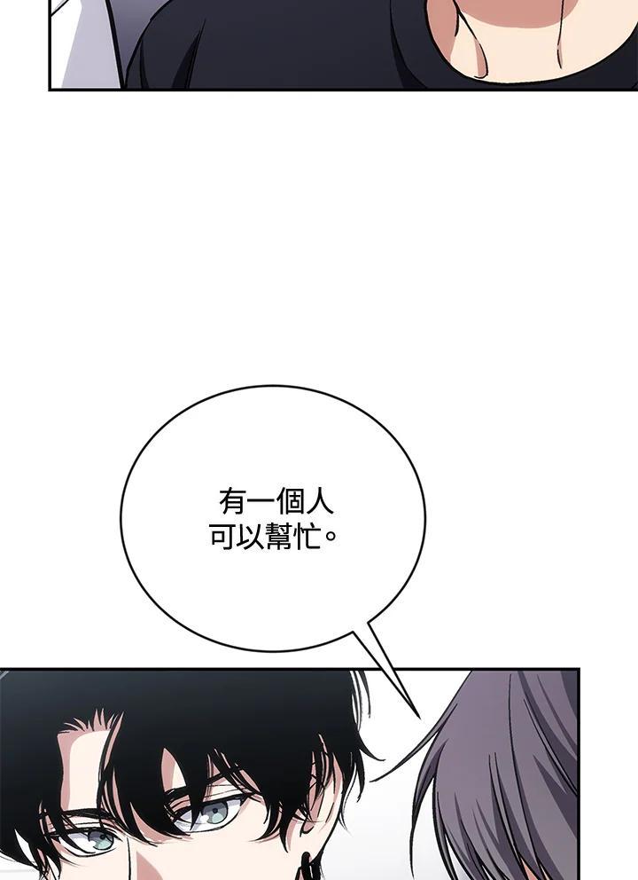《感应者——记忆的碎片》第47话 第98页