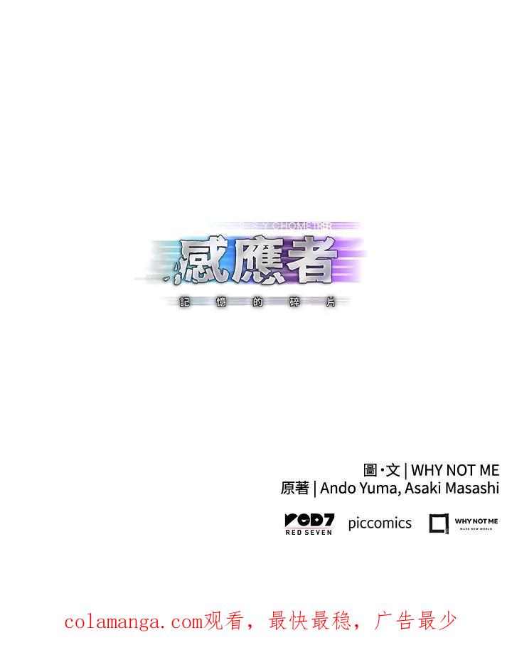 《感应者——记忆的碎片》第47话 第106页