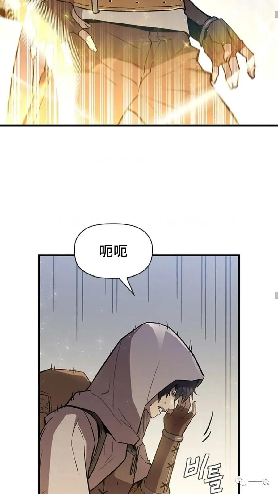 《贪食的降临》第50话 第8页