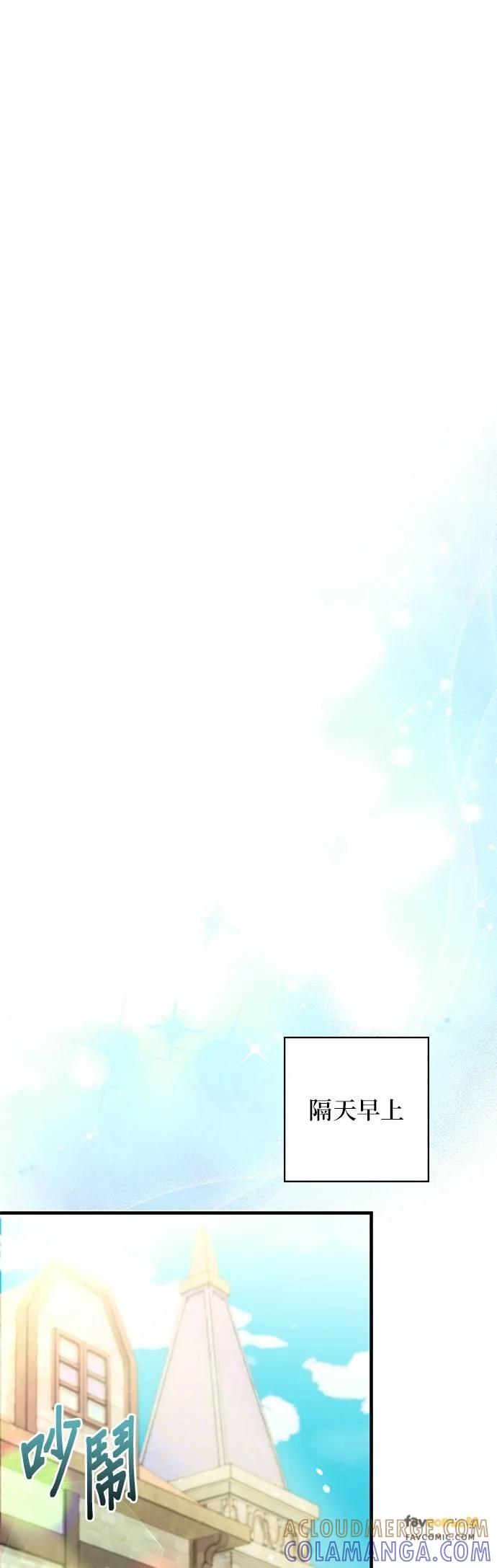 伯爵大人夜未眠ྲ) 第50话 第52页
