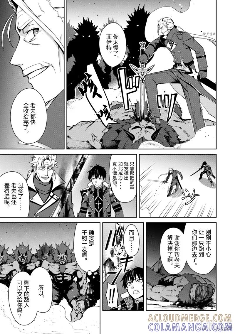 《狂怒的暴食 ～只有我突破了等级这概念～》第47话 第11页