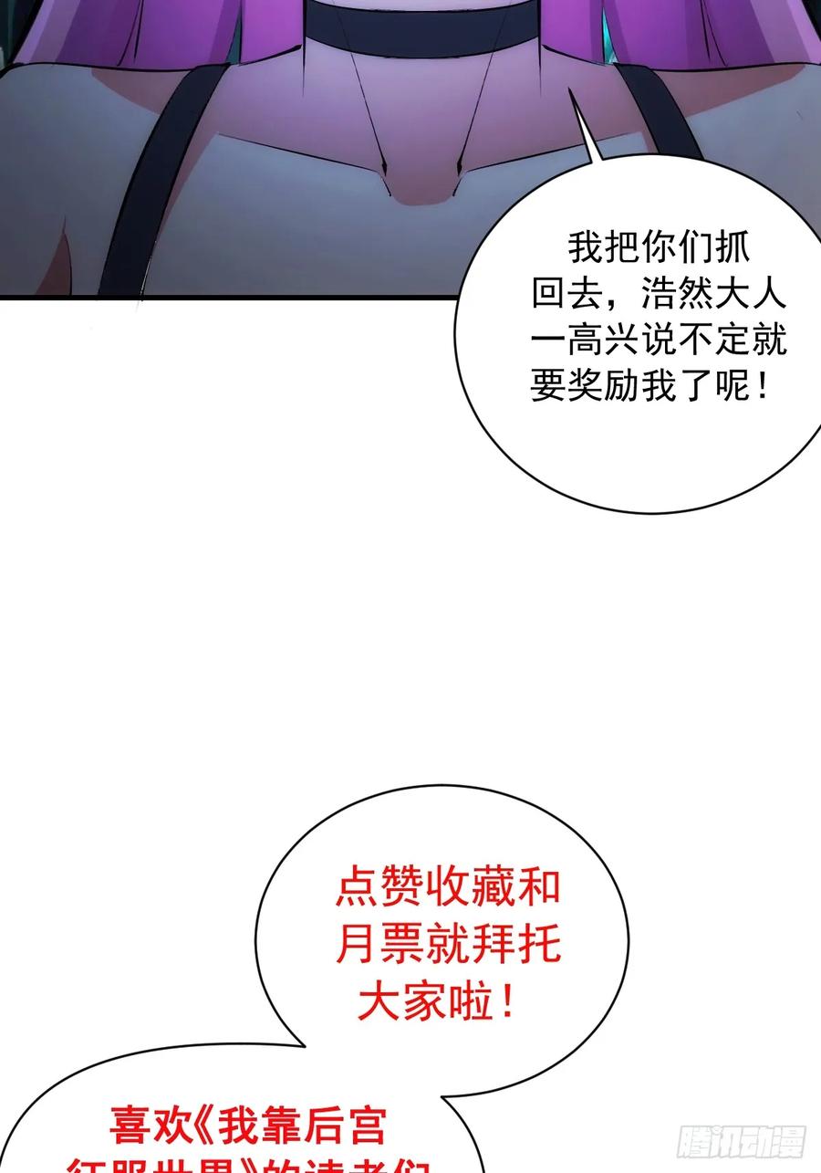 《我靠后宫征服世界》第60话：无尽黑沼 第36页
