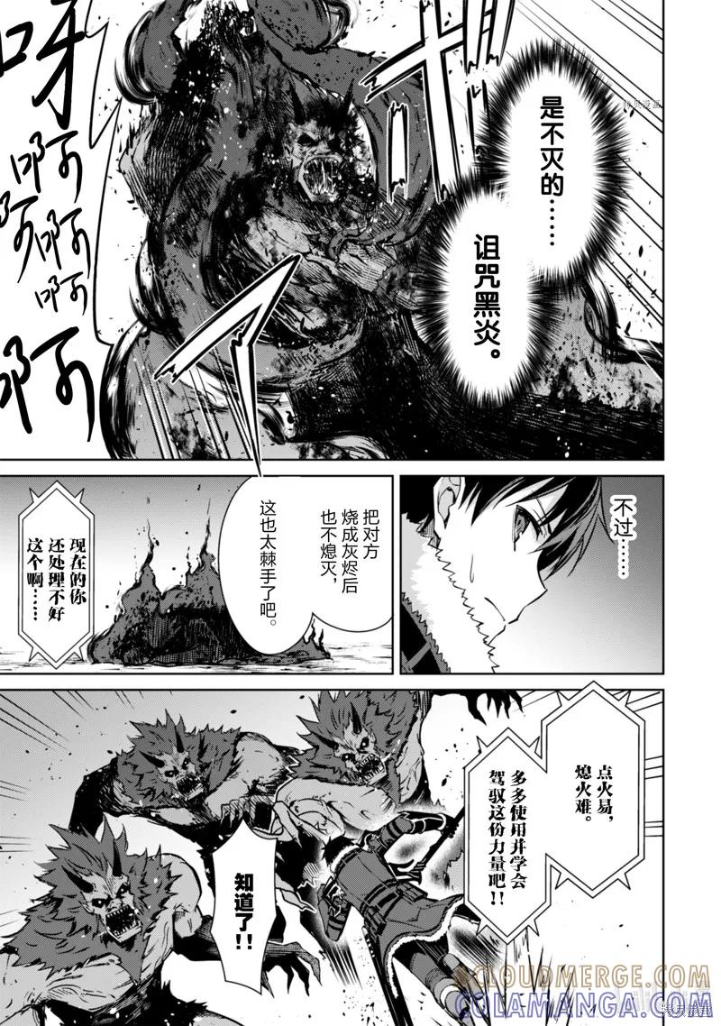 《狂怒的暴食 ～只有我突破了等级这概念～》第47话 第15页