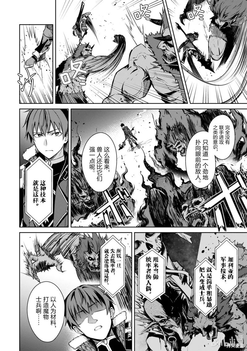 《狂怒的暴食 ～只有我突破了等级这概念～》第47话 第16页