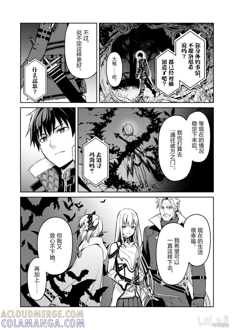 《狂怒的暴食 ～只有我突破了等级这概念～》第47话 第19页