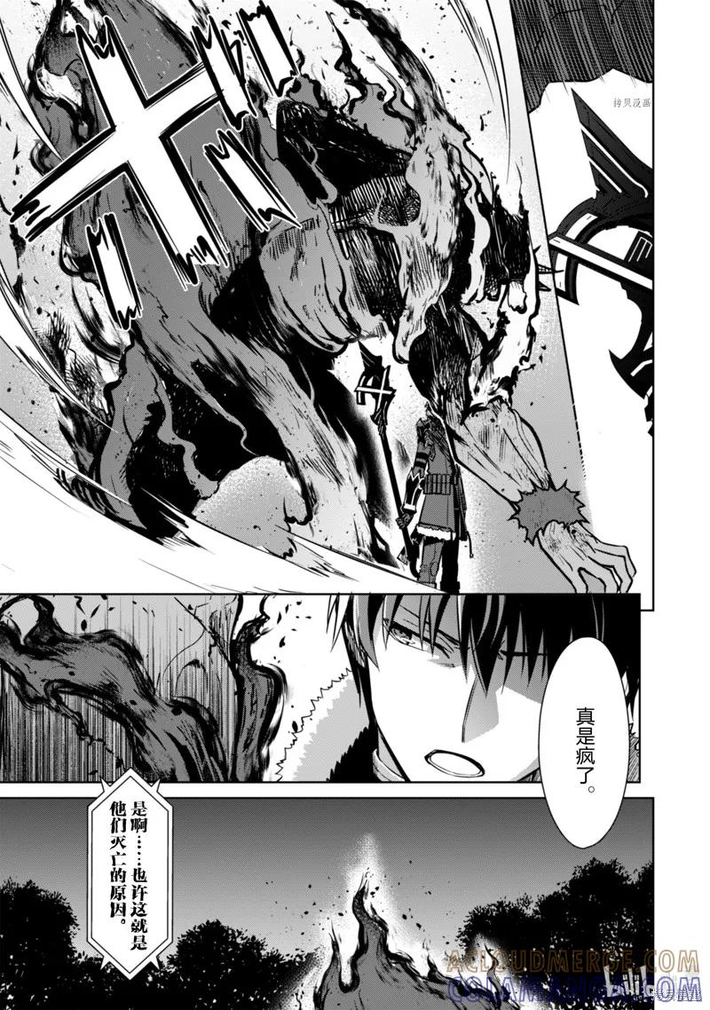 《狂怒的暴食 ～只有我突破了等级这概念～》第47话 第17页