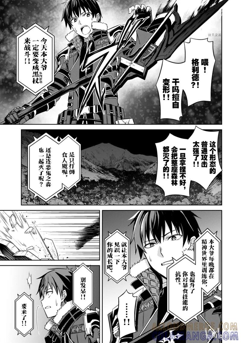 《狂怒的暴食 ～只有我突破了等级这概念～》第47话 第13页
