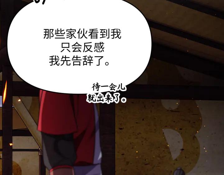 《好缘歌》第5话 第115页